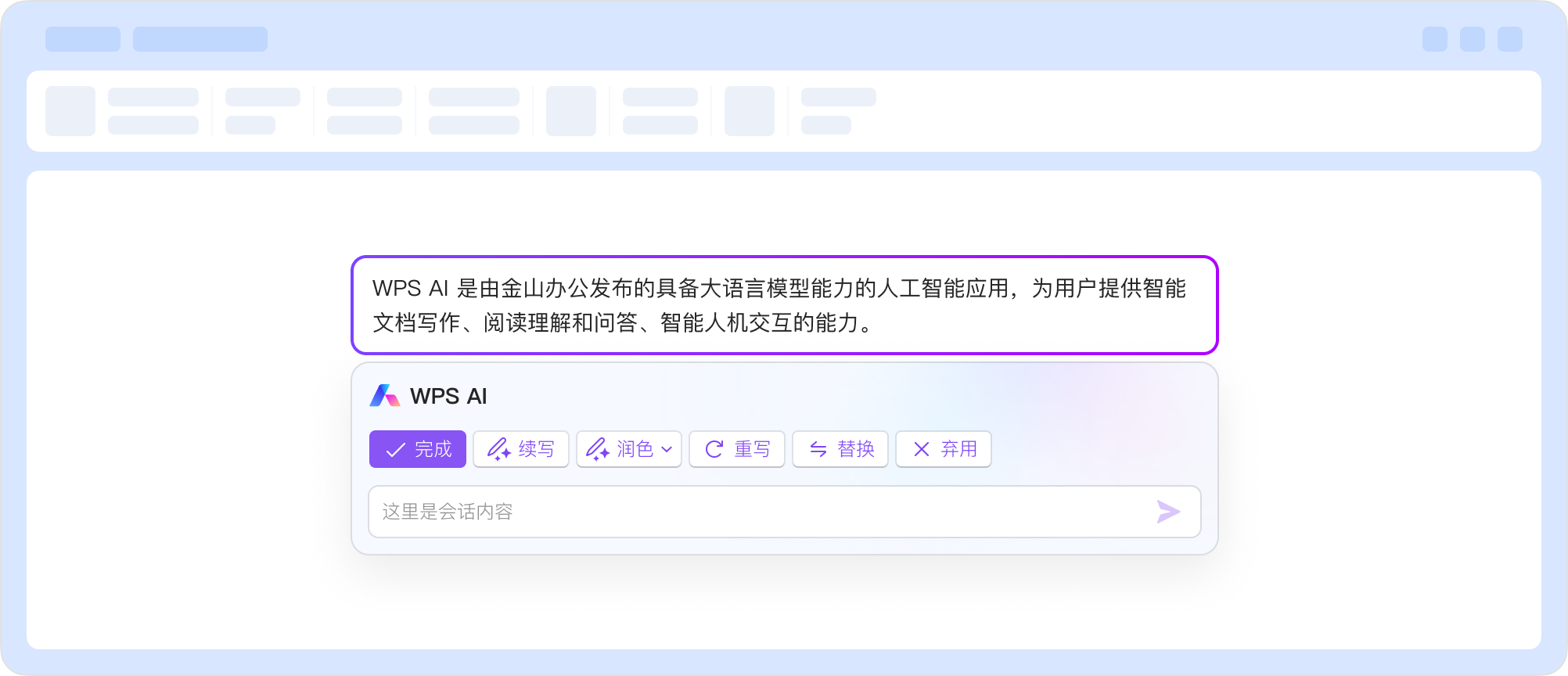 WPS Office 办公套件展示